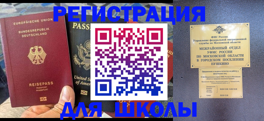 прописка 2025 в Ермолино